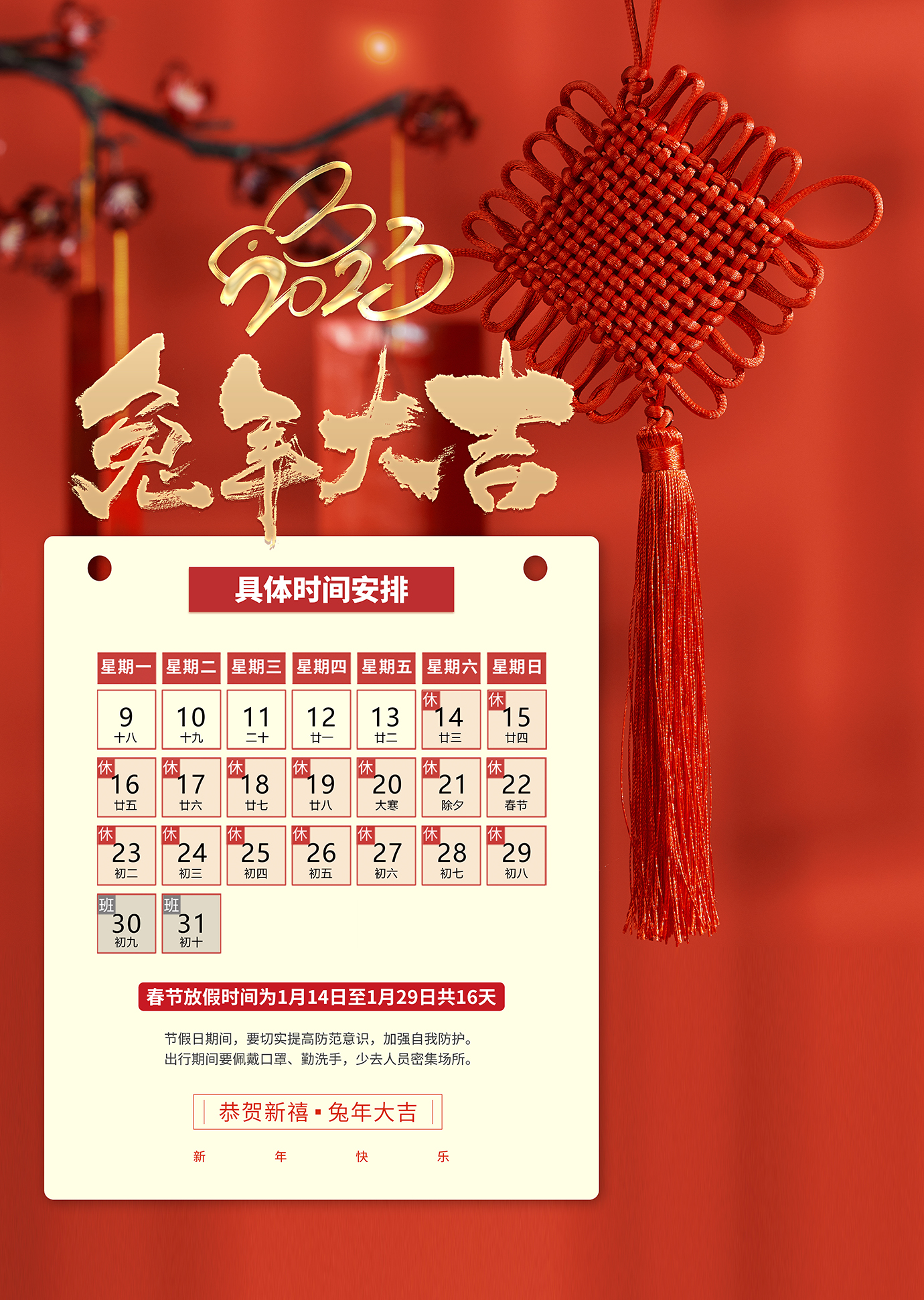 漢德保電機(jī)2023年春節(jié)放假通知，提前恭祝大家新年快樂，生意興隆，財(cái)源滾滾！